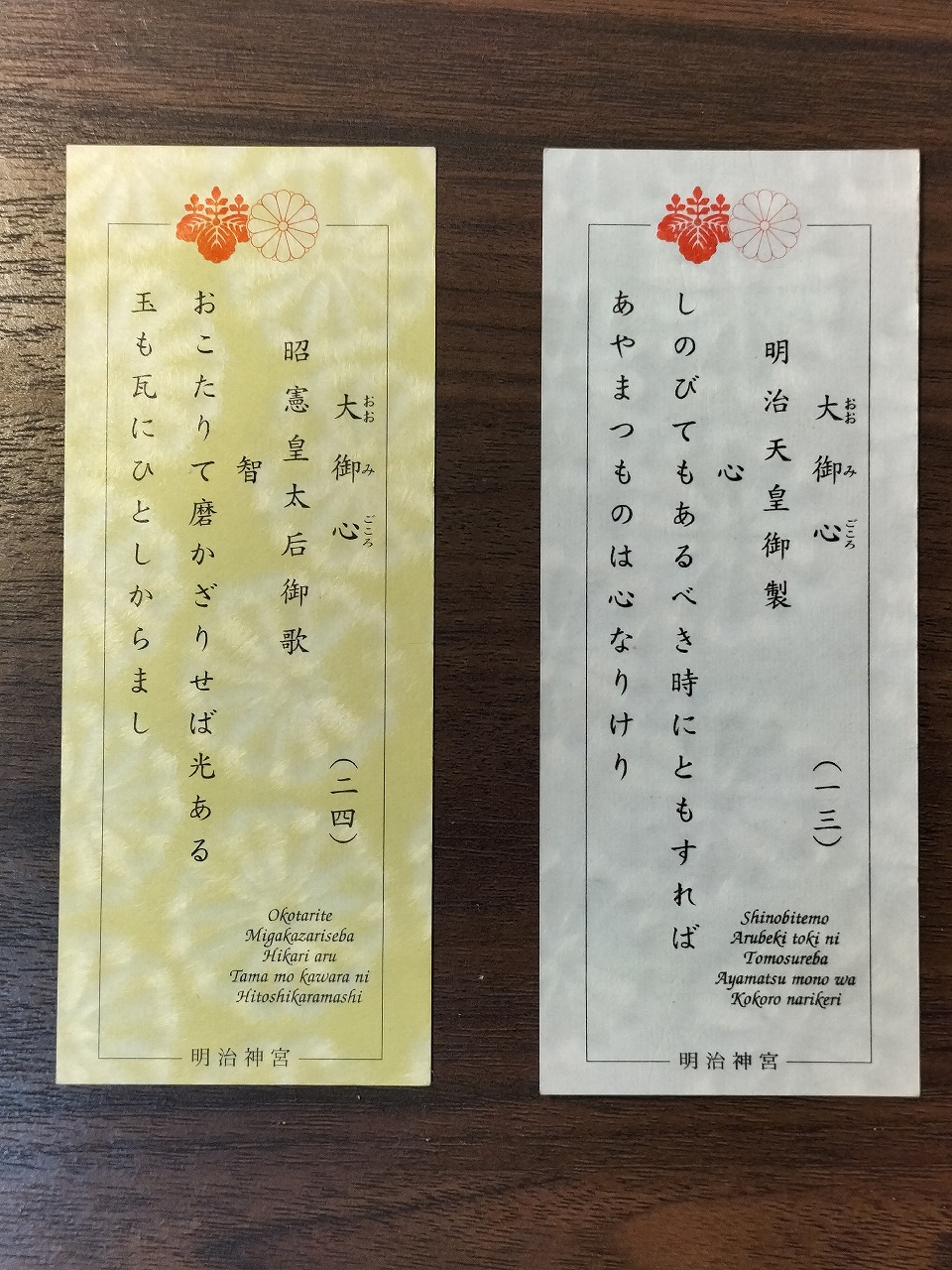 Omikuji in Meiji Shrine